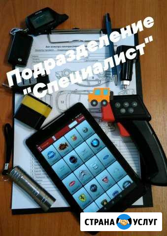 Автоподбор, Автоэкспер. Диогностика, подбор провер Челябинск - изображение 1