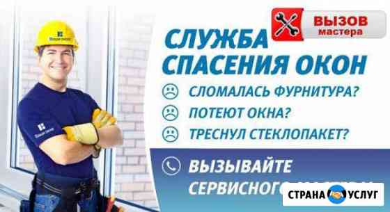 Ремонт, регулировка окон и дверей Копейск