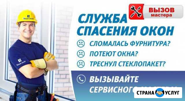 Ремонт, регулировка окон и дверей Копейск - изображение 1