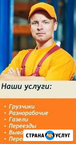 Услуги грузчиков, разнорабочих Тверь - изображение 1