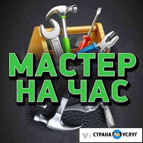 Мастер на час Петровск