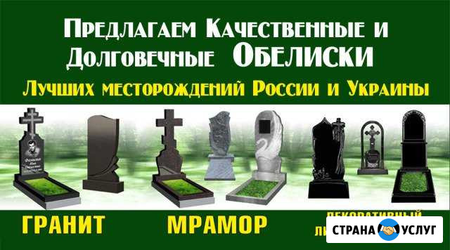 Предлагаем Качественные и Долговечные Памятники Шахты - изображение 1