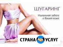 Шугаринг. сахарная депиляция Черногорск