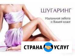 Шугаринг. сахарная депиляция Черногорск - изображение 1