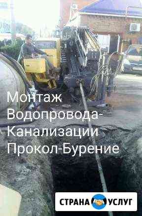 Водопровод Бурение (гнб) Барнаул