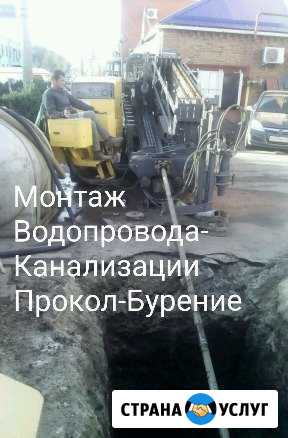 Водопровод Бурение (гнб) Барнаул - изображение 1