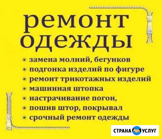 Швея на дому массового и индивидуального пошива Кемерово