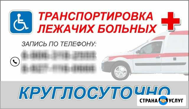 Транспортировка,перевозка лежачих больных Саратов - изображение 1