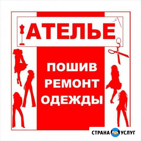 Ателье Новосибирск - изображение 1