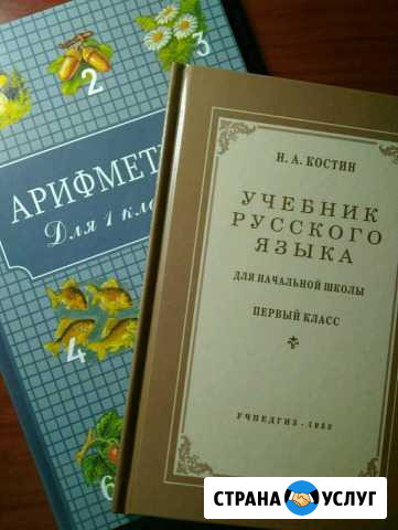 Репетитор по математике и русскому языку (1 класс) Пушкино - изображение 1