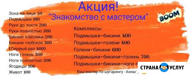 Шугаринг для девушек Магнитогорск - изображение 1