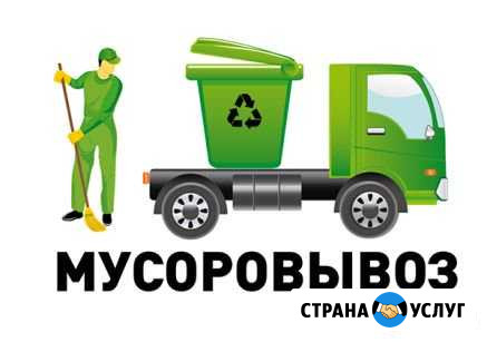 Вывоз мусора. Вывоз мебели, техники. Утилизация хл Пенза - изображение 1
