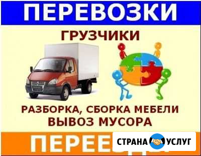 Перевозки грузчики сборка мебели Элиста - изображение 1