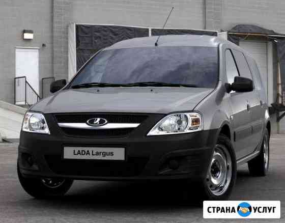 Прокат авто Лада Ларгус Фургон (Аренда) Москва
