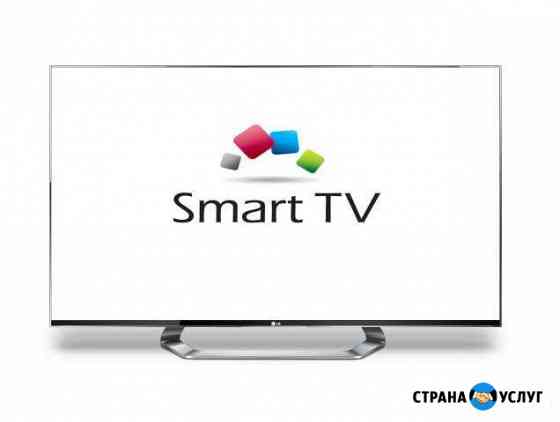 Установка и настройка Smart TV в Севастополе Севастополь