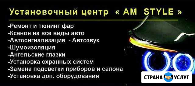 Ремонт и Восстановление и тюнинг автомобильных фар Ставрополь - изображение 1