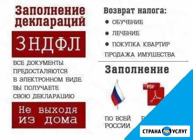 Заполнение Декларации 3-ндфл Тула - изображение 1