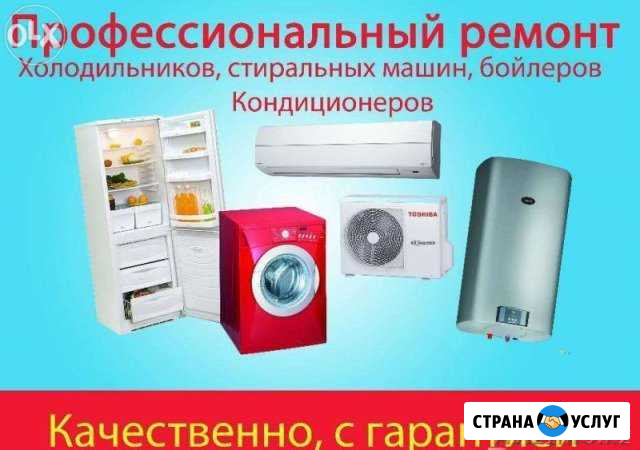 Ремонт холодильников и стиральных машин Ковров - изображение 1