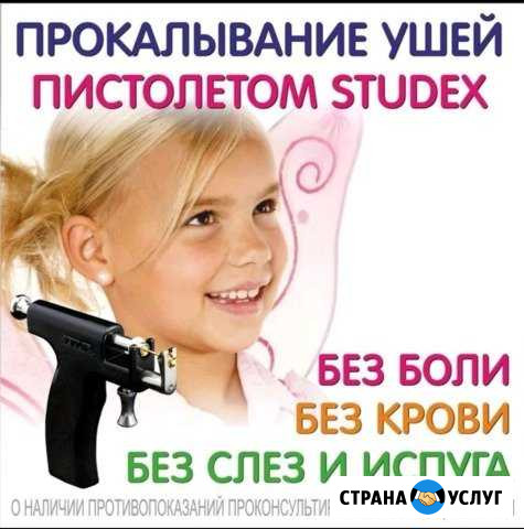 Прокол ушей Бузулук - изображение 1