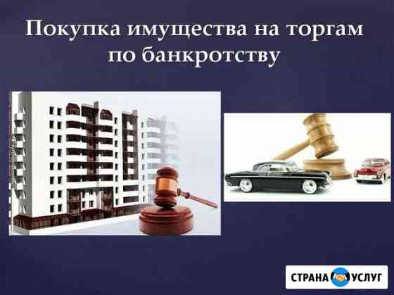 Торги по банкротству Казань