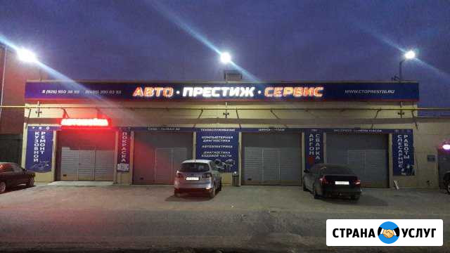 Авто престиж сервис Долгопрудный - изображение 1