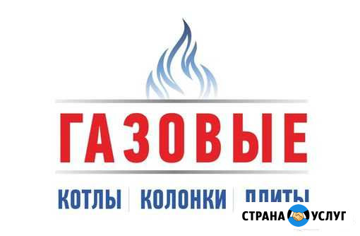 Ремонт газовых котлов и колонок Краснодар - изображение 1