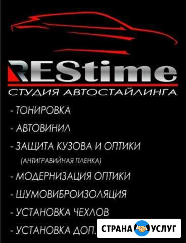 Restime Северодвинск - изображение 1