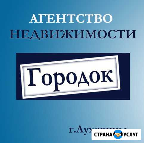 Составление договоров купли-продажи, мены, дарения Луховицы - изображение 1