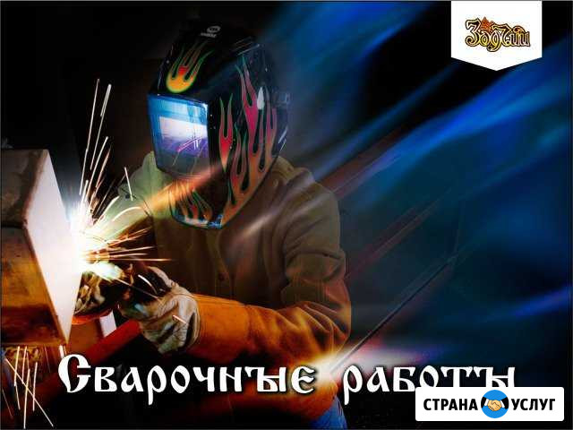 Сварочные работы Петропавловск-Камчатский - изображение 1