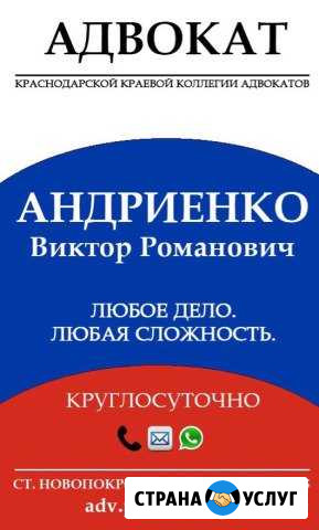 Адвокат Новопокровская - изображение 1