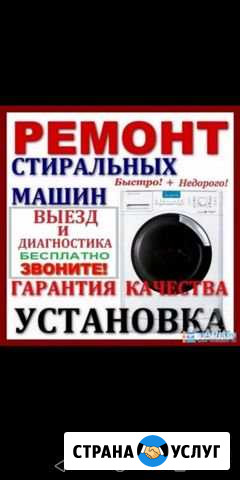 Ремонт автоматических стиральных машин Алейск - изображение 1
