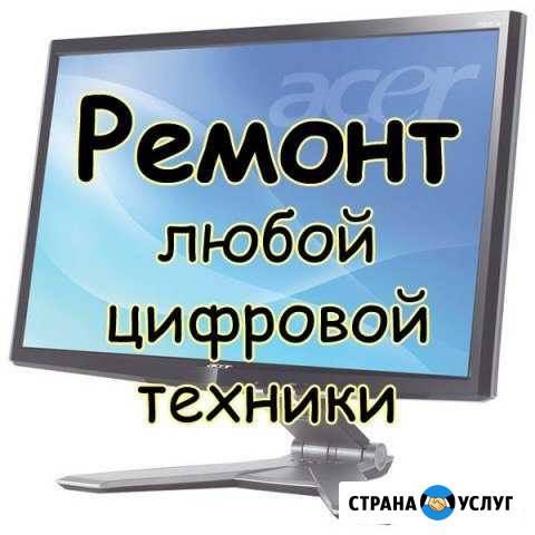 Ремонт любой цифровой, домашней, бытовой техники Симферополь - изображение 1