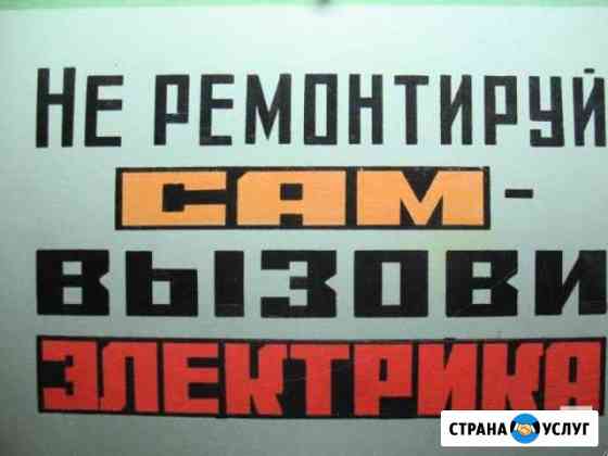 Электрики Северск