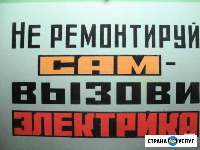 Электрики Северск - изображение 1