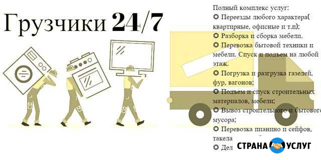 Грузчики Пенза - изображение 1