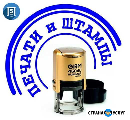 Срочное изготовление печатей и штампов Махачкала - изображение 1