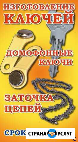 Изготовление ключей Ленинск-Кузнецкий - изображение 1