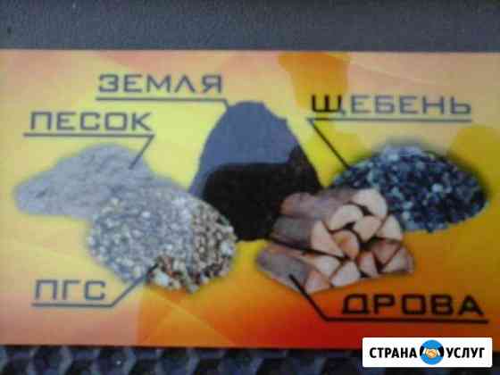 Песок, пгс, щебень, отсев,земля, перегной Иркутск