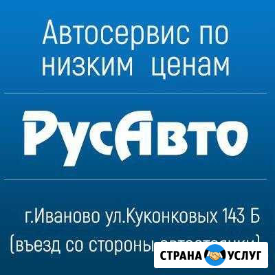 Автосервис русавто. Выгодная замена ремня грм Иваново - изображение 1