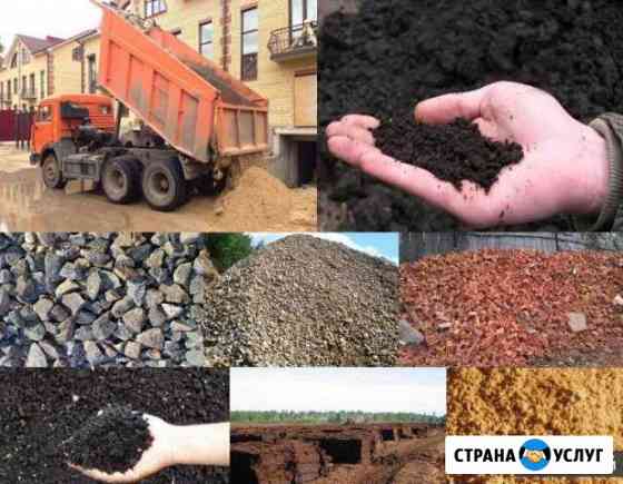Доставка Чернозёма, Песка, Щебня, Земли, Цемента Краснодар