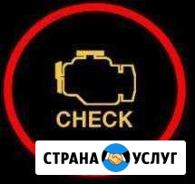Автоэлектрик. Диагностика Астрахань - изображение 1