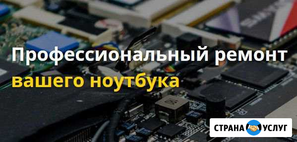 Ремонт ноутбуков Уфа. Ремонт компьютеров в Уфе Уфа - изображение 1