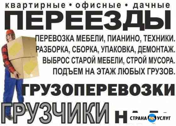 Переезды Ставрополь