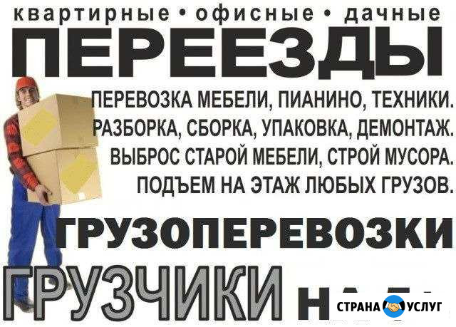 Переезды Ставрополь - изображение 1