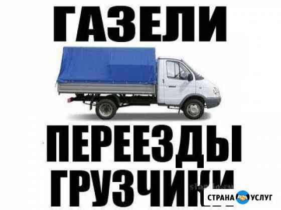 Грузоперевозки газель, вывоз мусора металлолома Первоуральск
