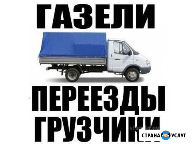 Грузоперевозки газель, вывоз мусора металлолома Первоуральск - изображение 1
