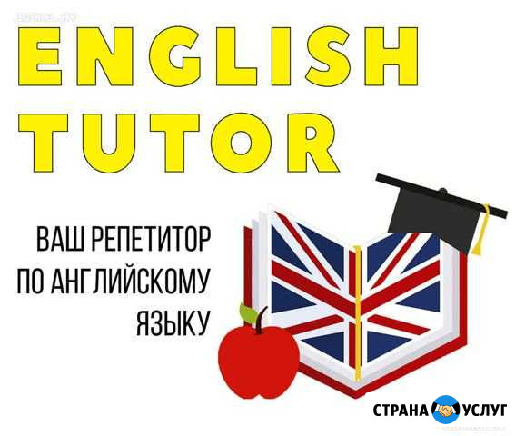 Репетитор по английскому языку Оренбург - изображение 1