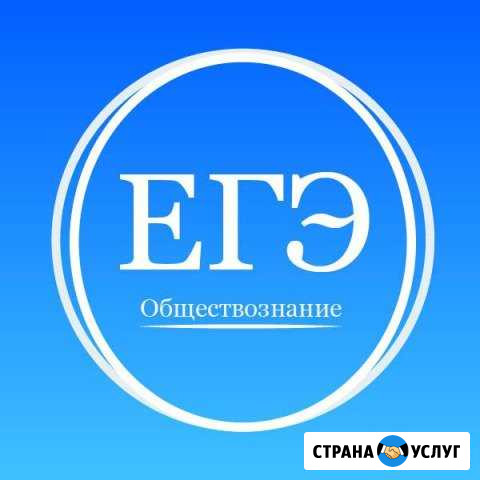 Репетитор по обществознанию и истории (егэ) Ставрополь - изображение 1