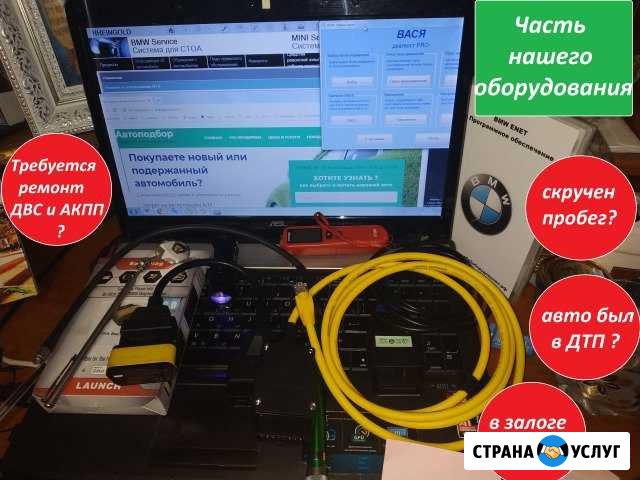 Автоподбор автоэксперт диагностика Москва - изображение 1