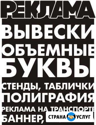 Реклама, таблички, вывески, банер, пленка Ростов-на-Дону - изображение 1